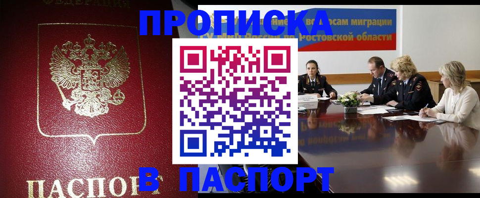 прописка в квартире в Лесосибирске