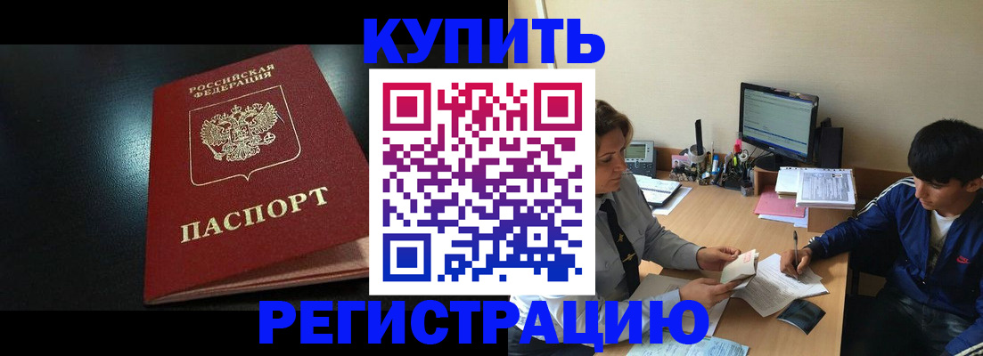 прописка регистрация в Лесосибирске